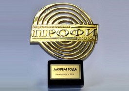 Названы лауреаты премии «Профи — Итоги 2016».