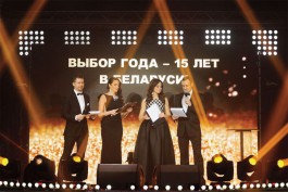 9-го декабря в Минске состоялась 15-я церемония награждения лауреатов международного фестиваля-конкурса «Выбор года»